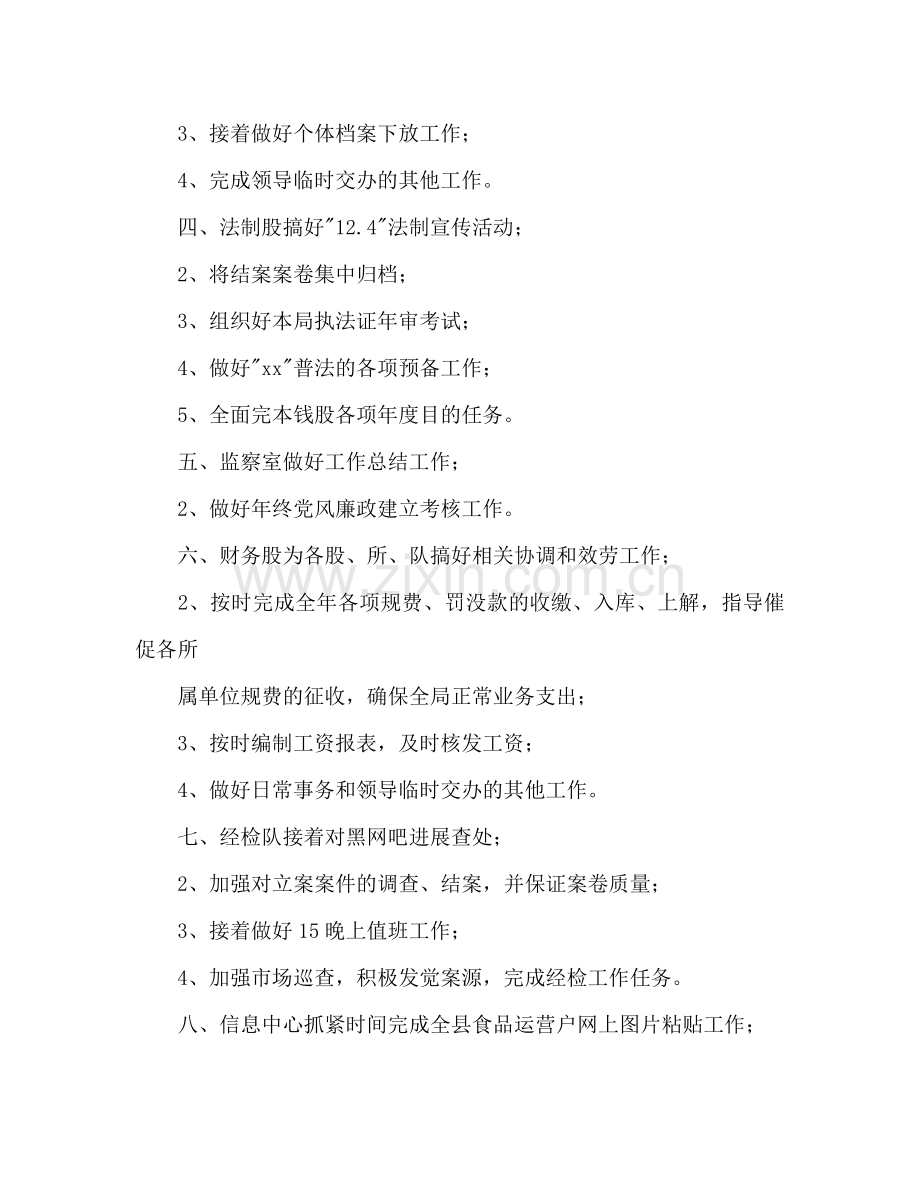 十二月的工作参考计划范文.doc_第2页