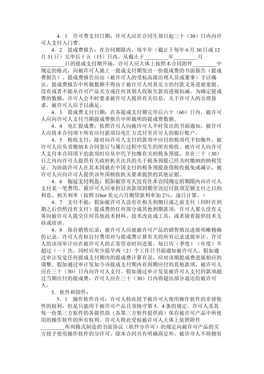 技术许可合同书.docx_第2页