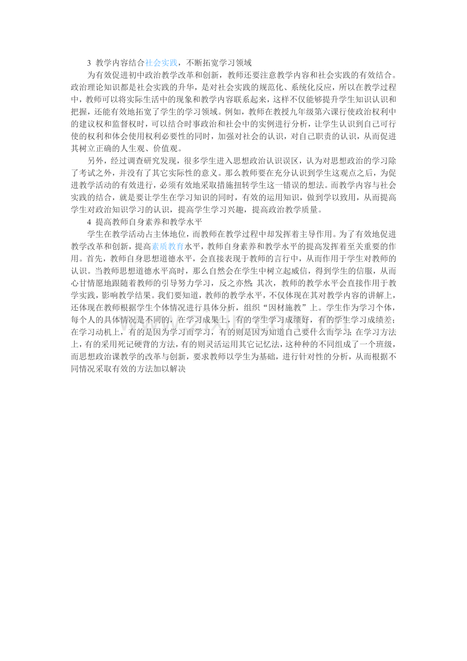 新课改背景下的初中政治教学改革与创新.doc_第2页