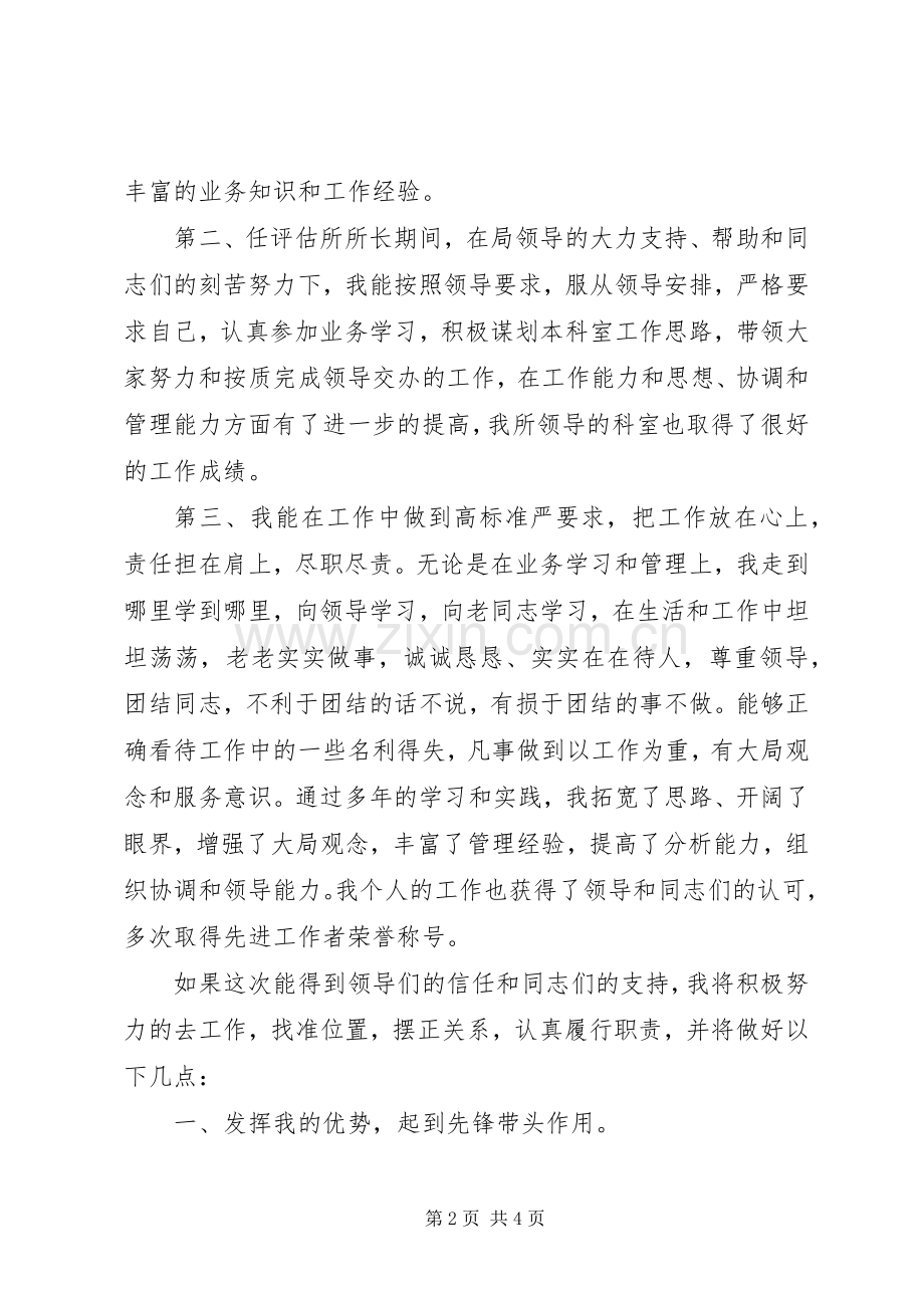 国土局市场科科长岗位演讲稿.docx_第2页