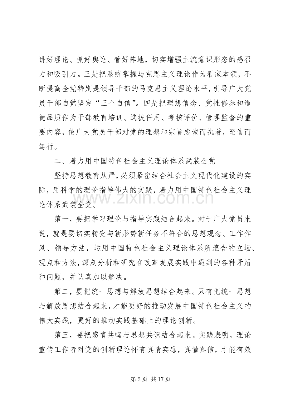 教育局长全面从严治党、从严治校发言稿范文5篇(5).docx_第2页