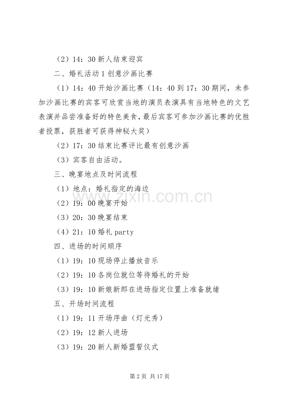 沙滩婚礼策划实施方案范文6篇.docx_第2页