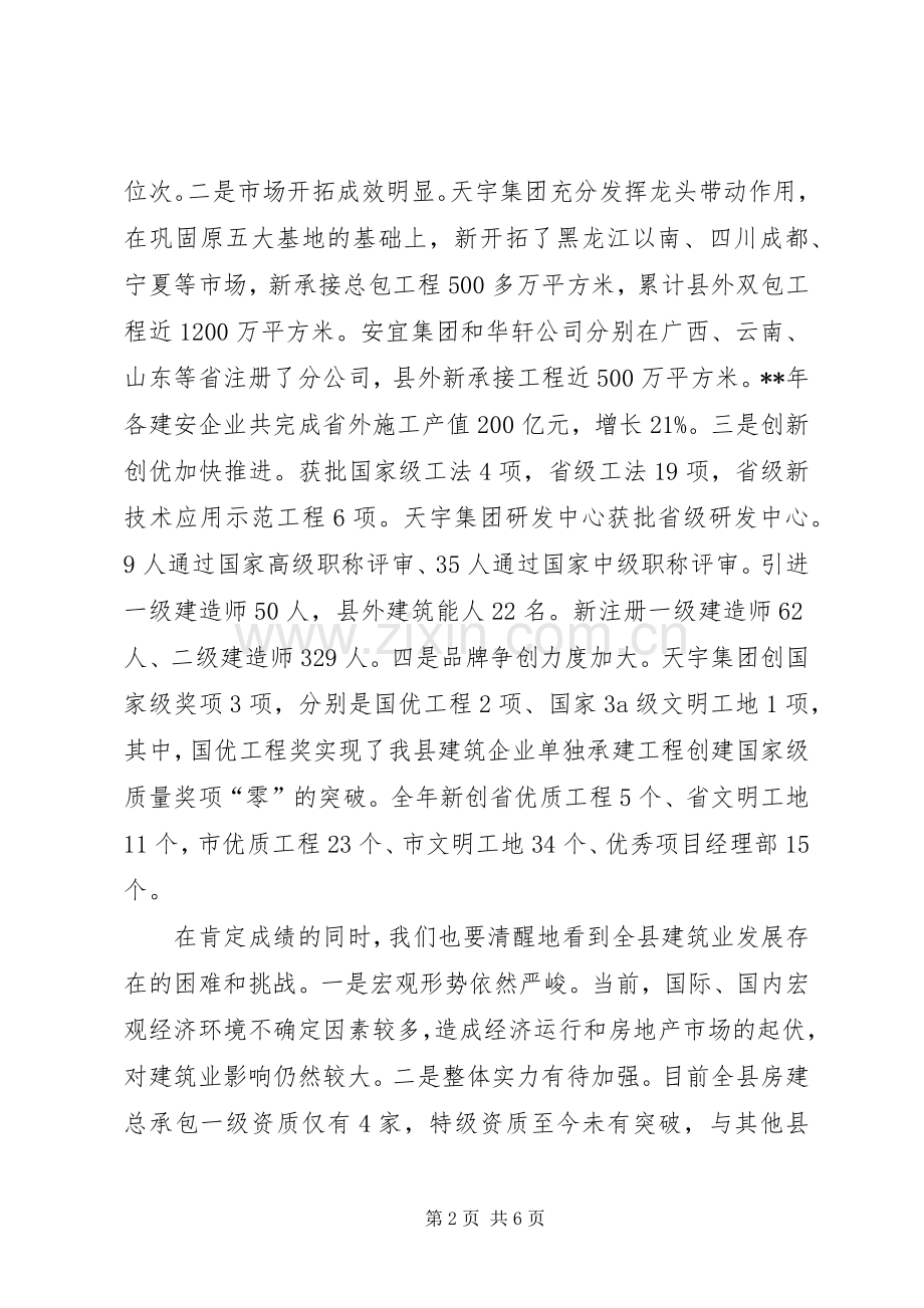 建筑业工作会议县长讲话.docx_第2页