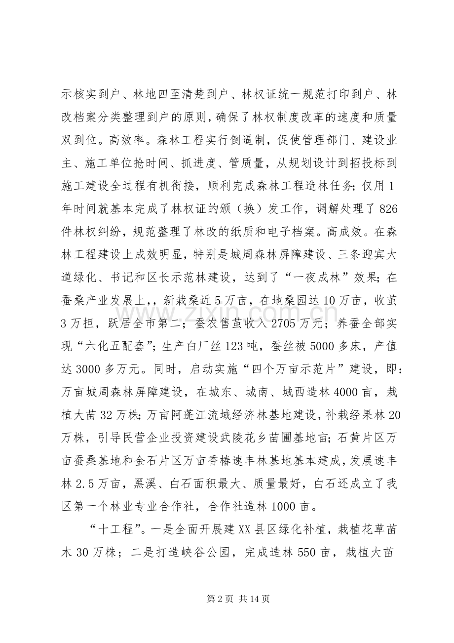 在全区林业暨林下经济发展工作会上的讲话.docx_第2页
