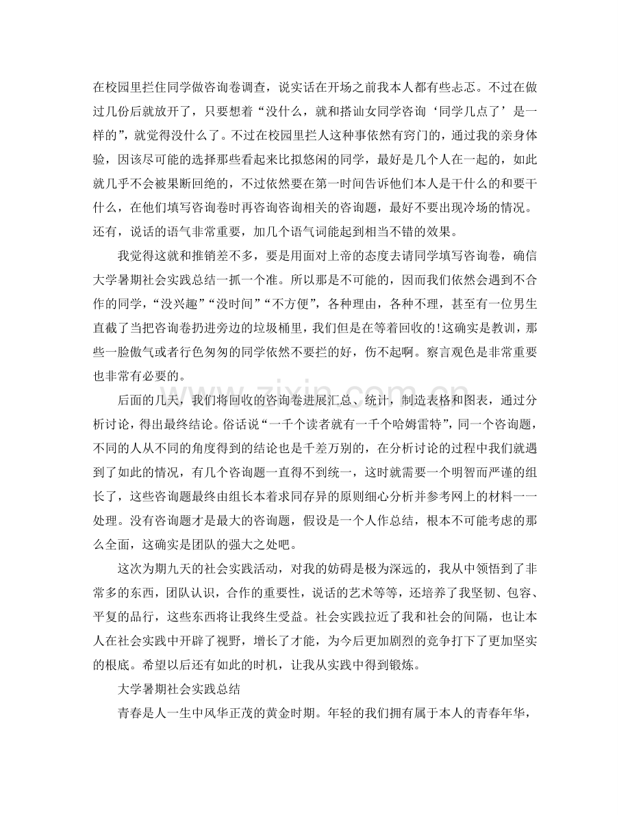 大学暑期社会实践参考总结（通用）.doc_第2页