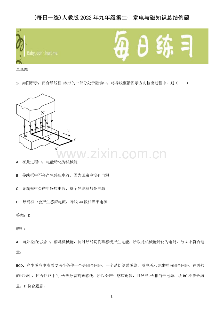 人教版2022年九年级第二十章电与磁知识总结例题.pdf_第1页