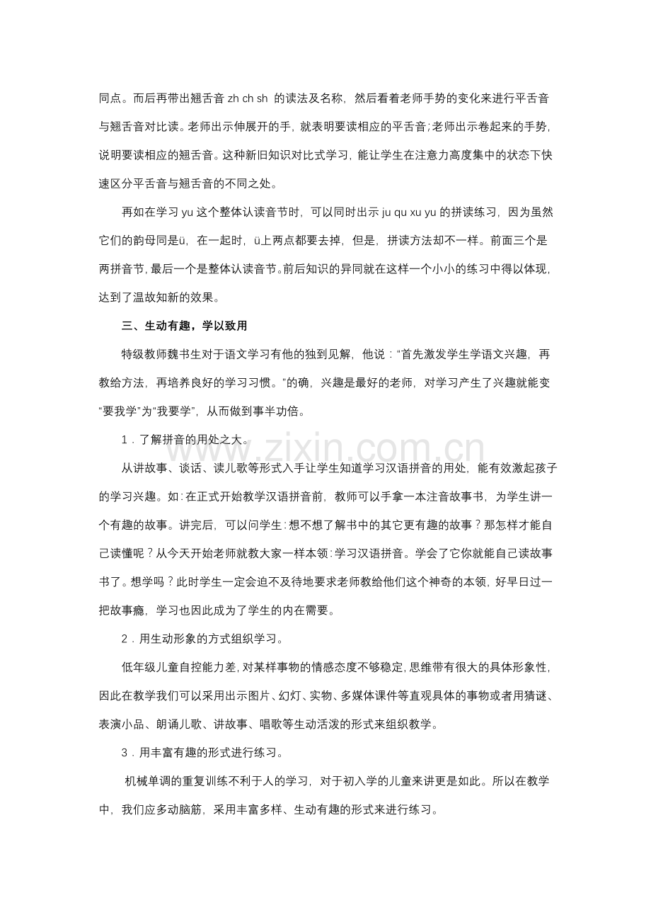 拼音教学如何实现少教多学.doc_第2页