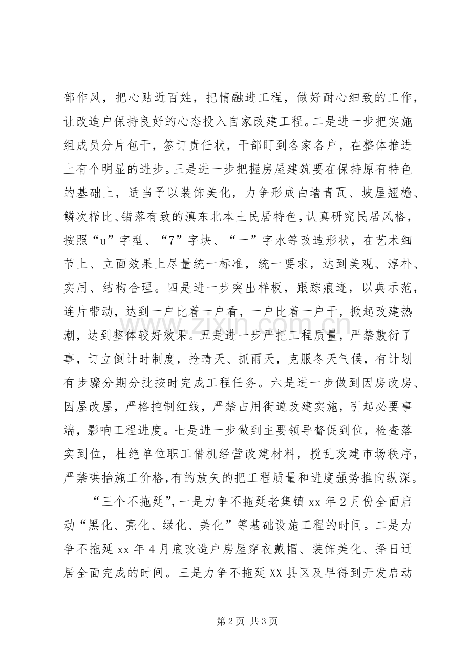 建设工作表态发言稿.docx_第2页