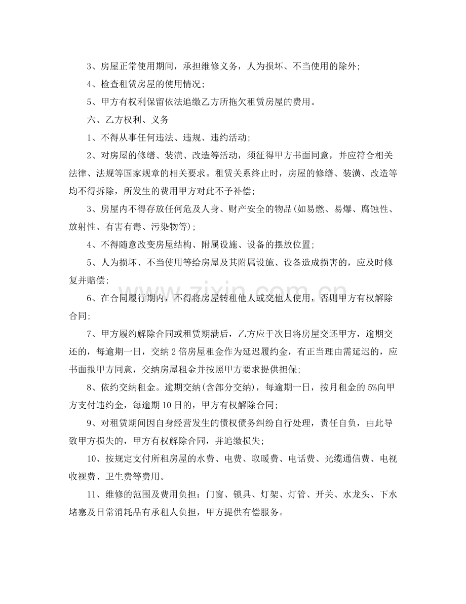 兰州市房屋租赁合同.docx_第2页