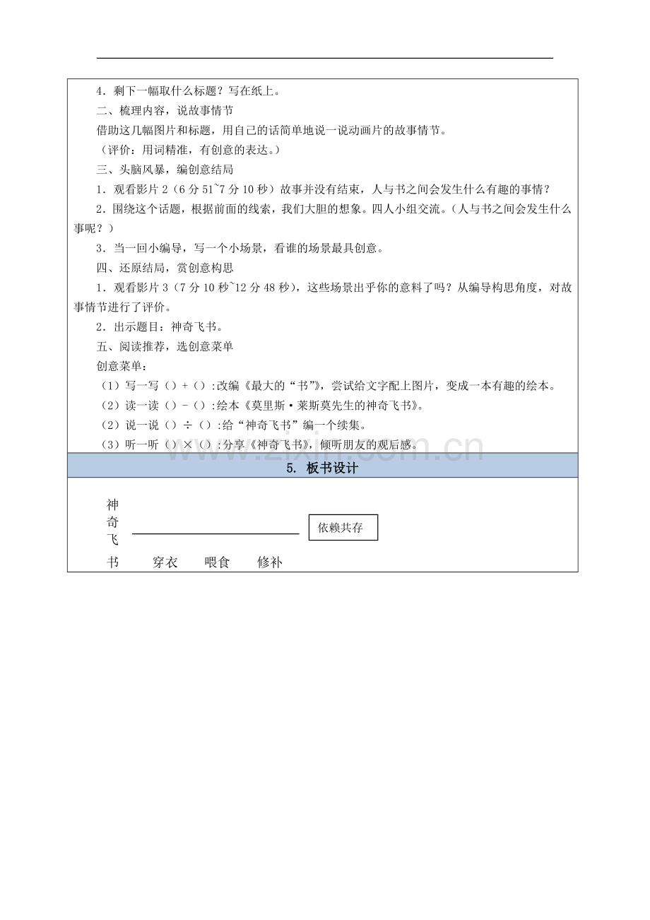 姚正燕《神奇飞书》教学设计模版.doc_第2页