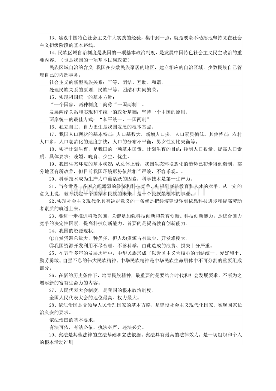 中考思品易错知识点.doc_第2页