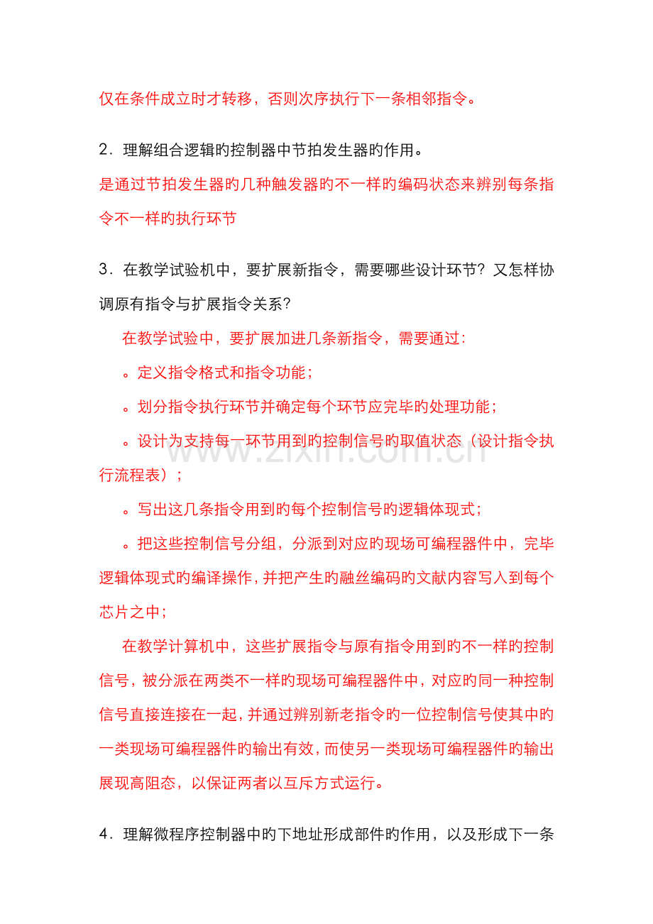 2022年春《计算机组成原理》(本科)期末复习指导.doc_第2页