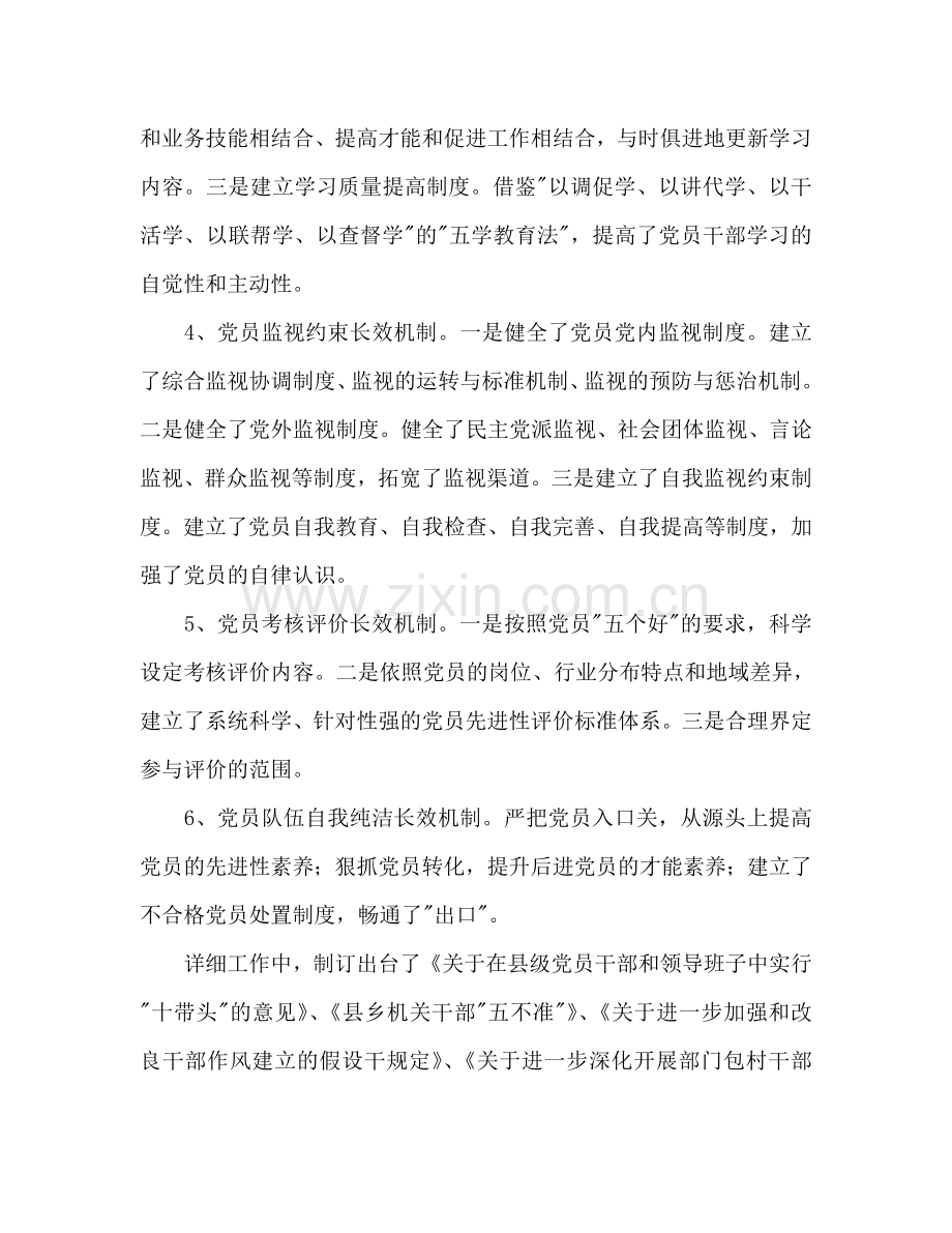 基层党建工作参考计划范文2.doc_第2页