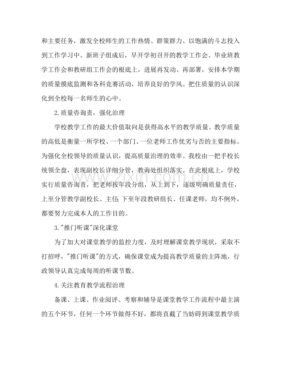 下学期教学质量提升参考计划.doc_第2页