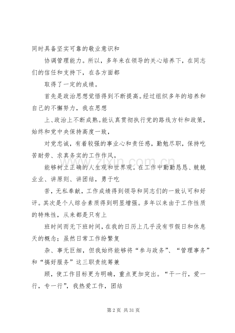 XX医院竞聘演讲稿范文.docx_第2页