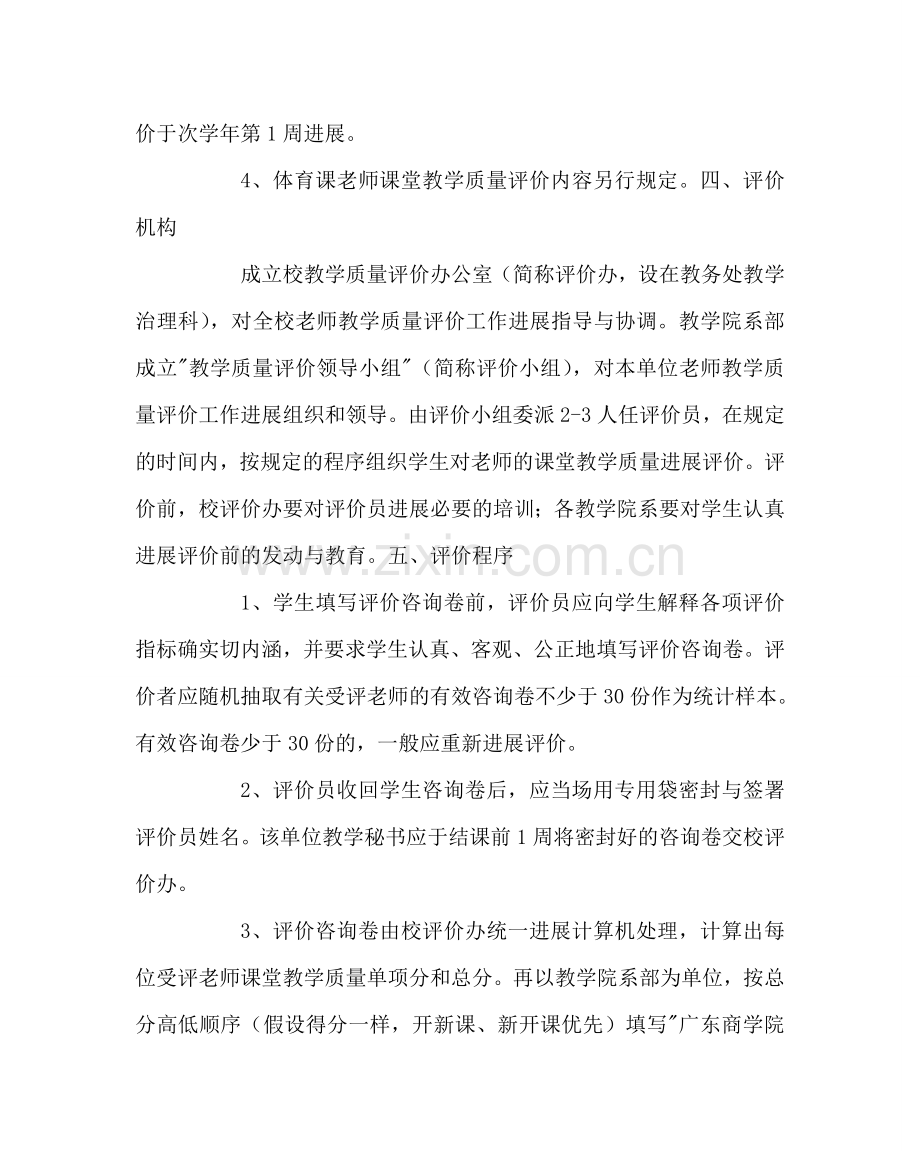 教导处范文教师教学质量评价工作方案.doc_第2页