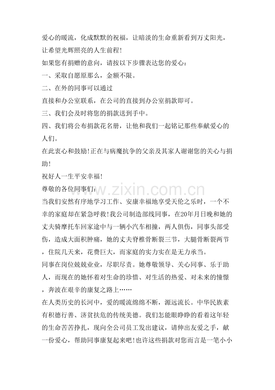 爱心捐款倡议书万能5篇范文.doc_第2页