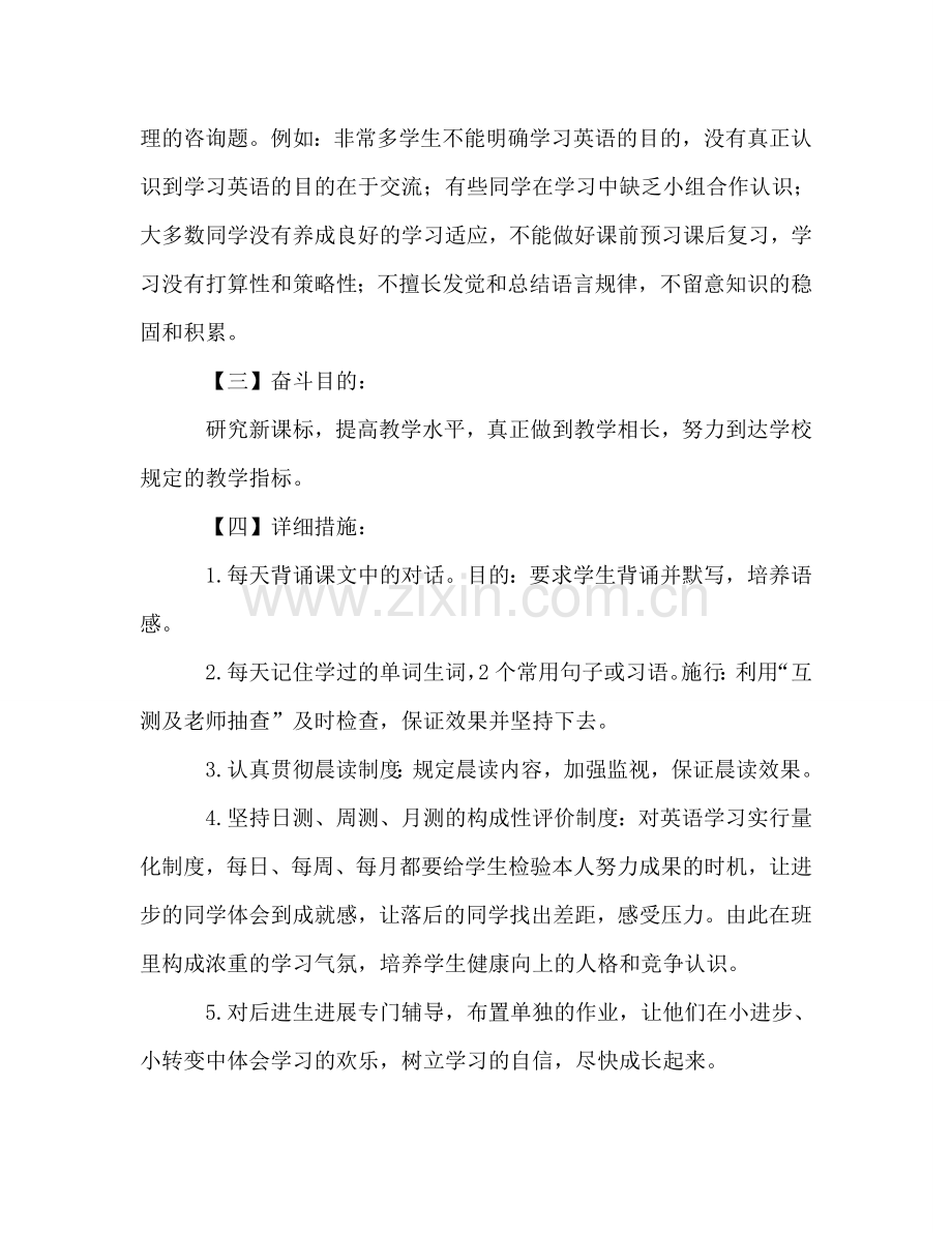 七年级英语下册教学参考计划.doc_第2页