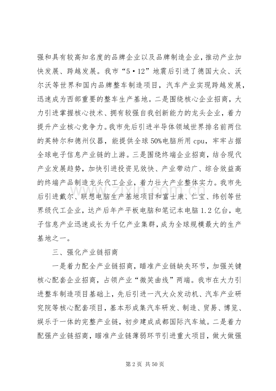 招商引资交流发言[五篇材料] (2).docx_第2页