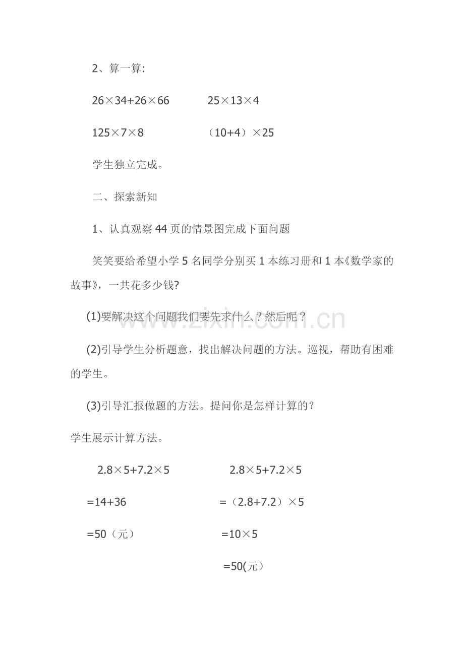 小学数学北师大2011课标版四年级《-手拉手》-用整数的运算定律解决小数混合运算.docx_第2页