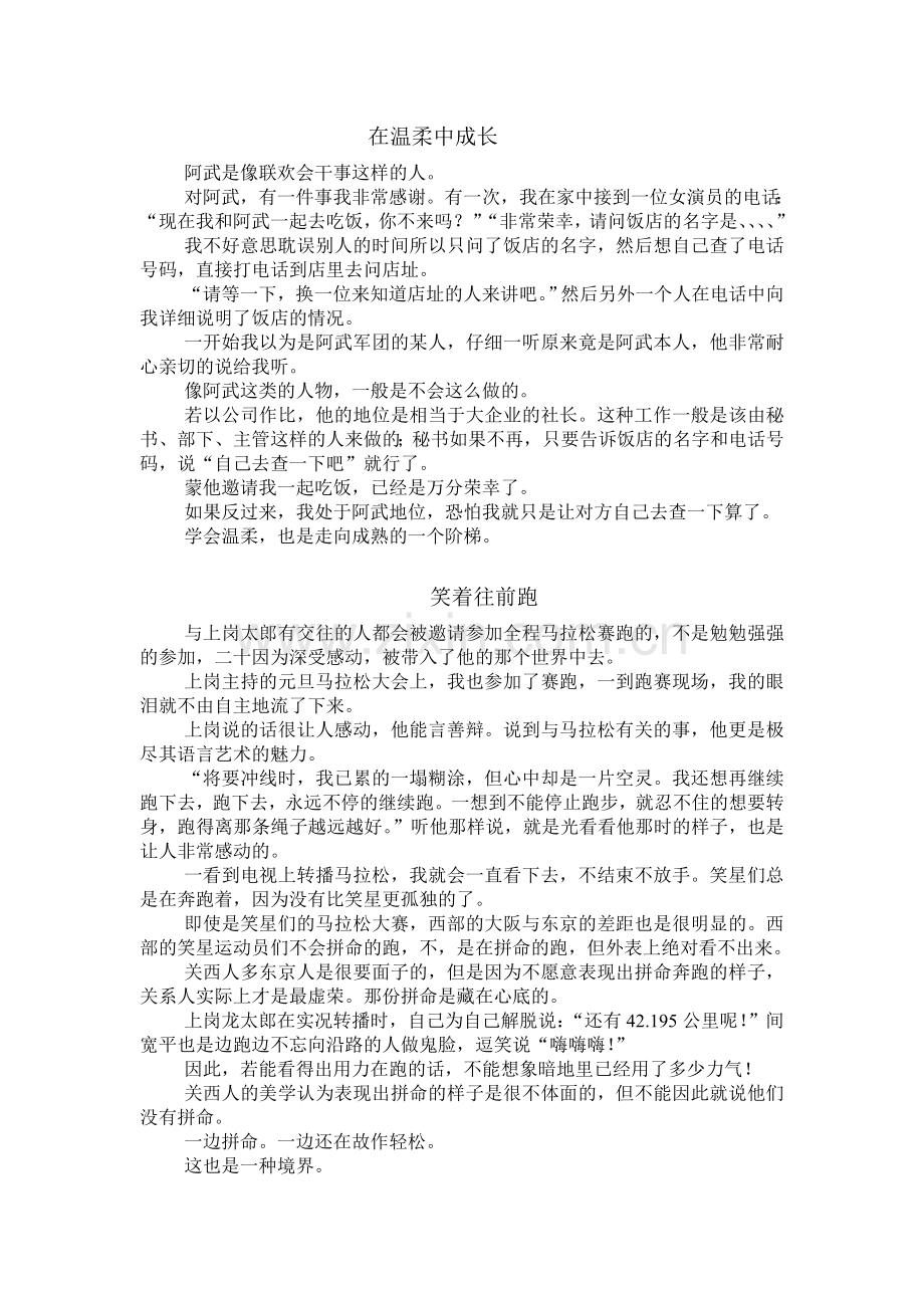 ！学校里老师不会教的几件事.doc_第2页