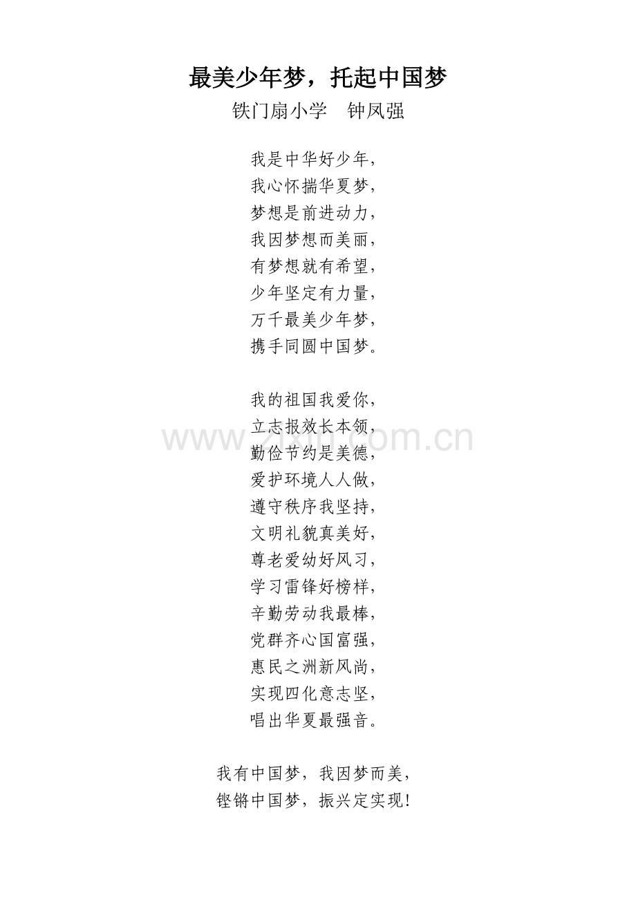 最美少年梦,托起中国梦.doc_第1页