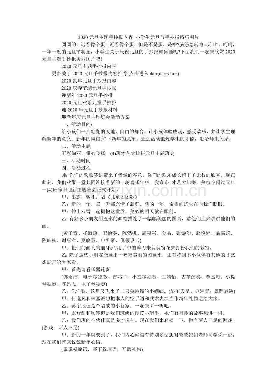 元旦主ۥ题手抄报内容_小学生元旦节手抄报精美图片.doc_第1页