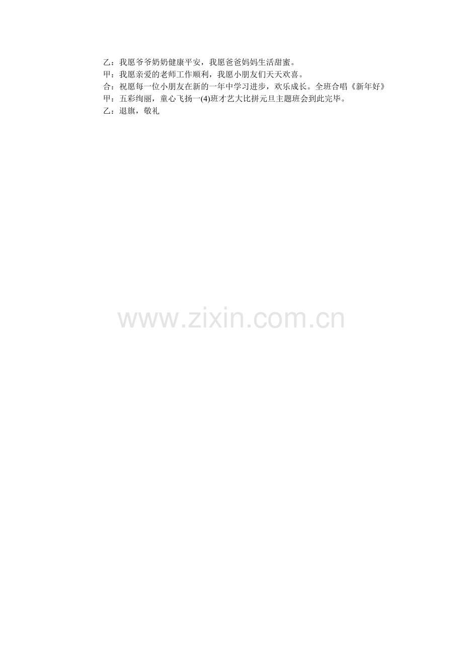 元旦主ۥ题手抄报内容_小学生元旦节手抄报精美图片.doc_第2页