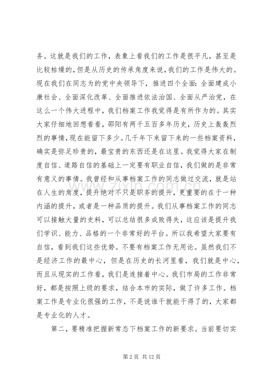 全市档案工作会议讲话稿.docx_第2页