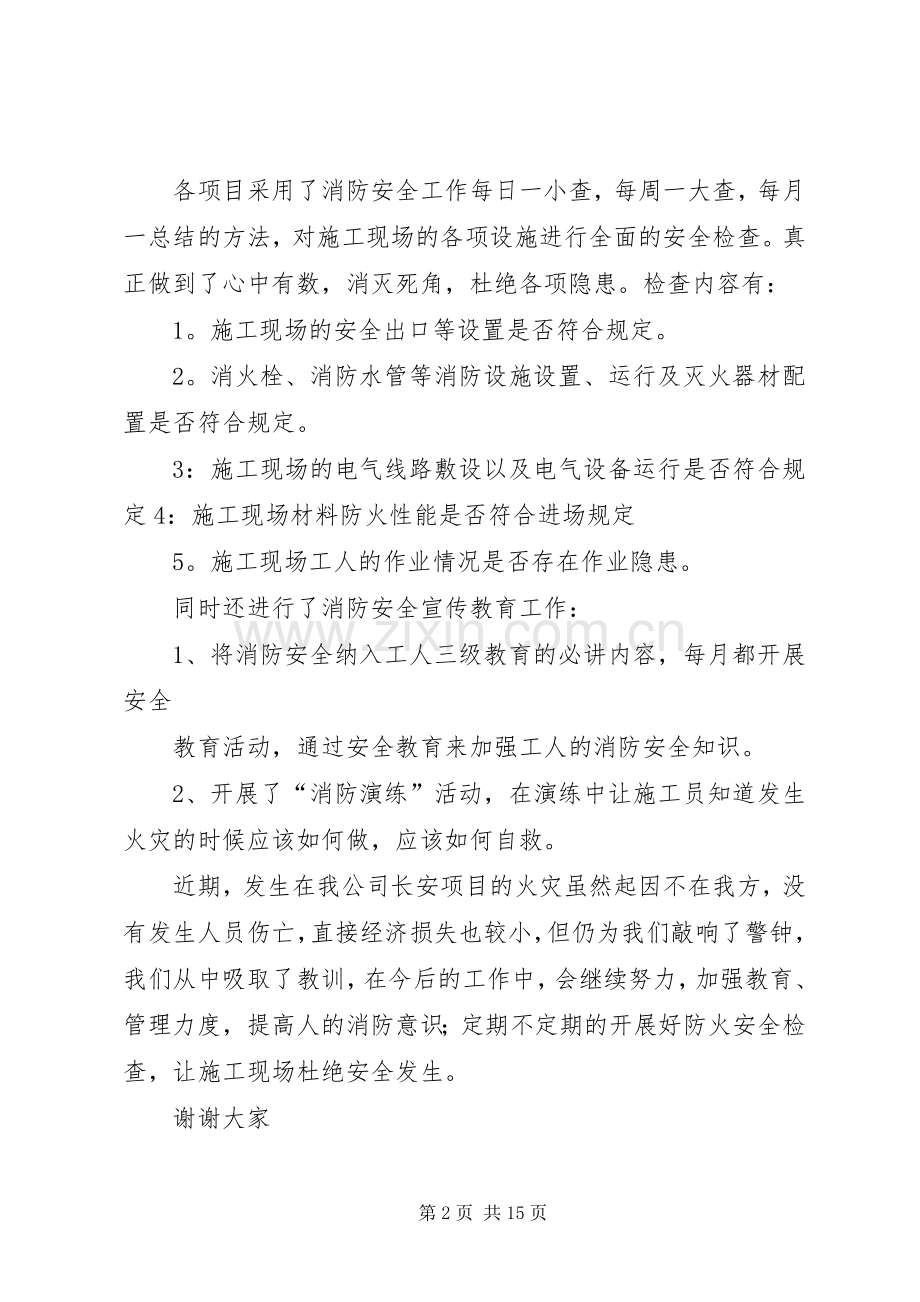 第一篇：XX县区消防安全会议的发言稿.docx_第2页