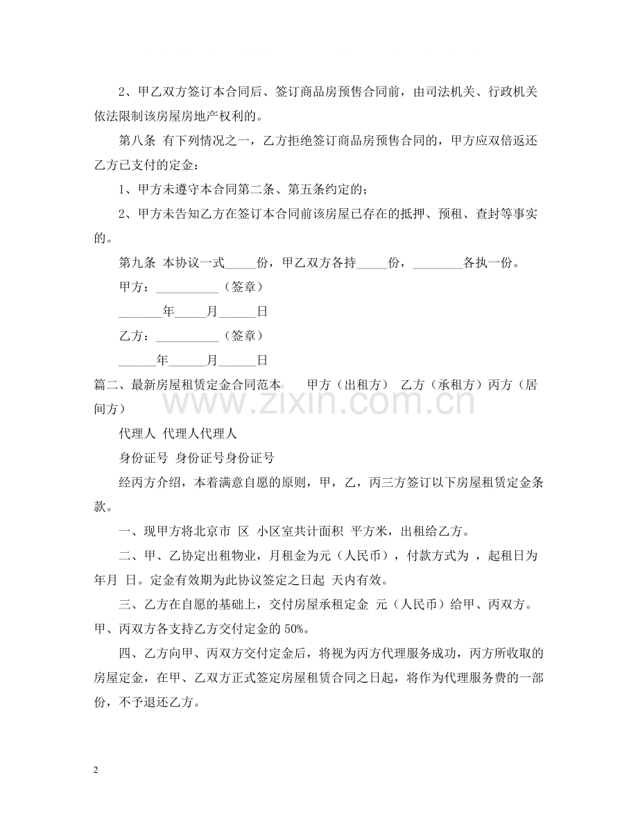 房屋租赁定金合同范本2.docx_第2页