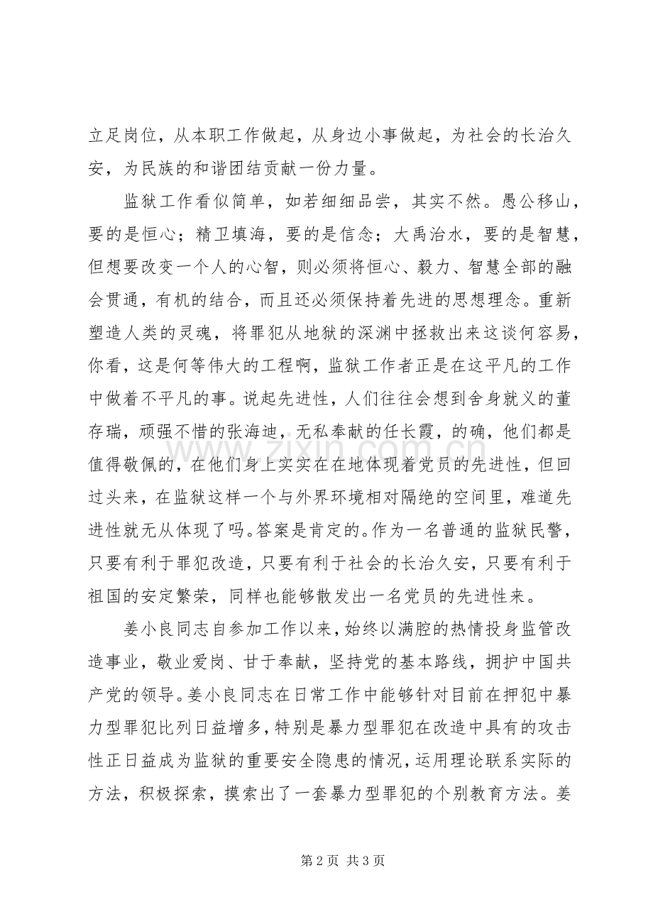 争当时代保先先锋演讲稿.docx_第2页