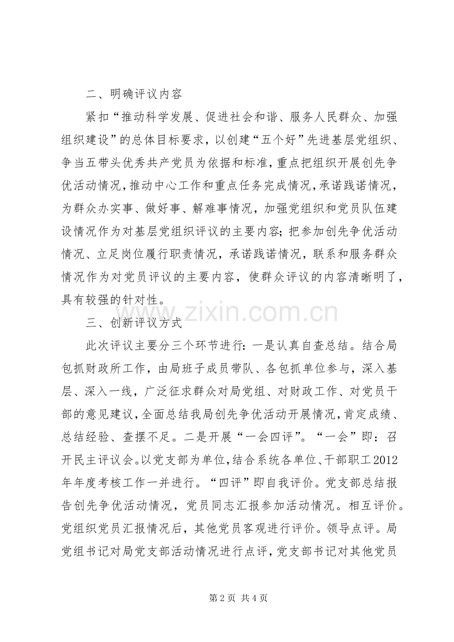 群众评议发言.docx_第2页