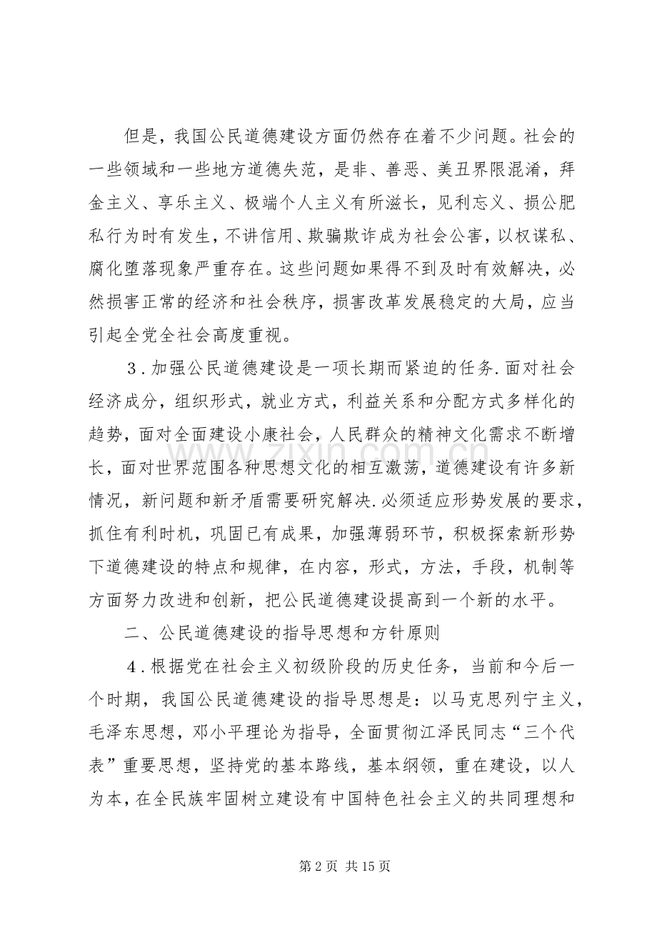 《公民道德建设纲要》中小学法制宣传演讲稿 (2).docx_第2页
