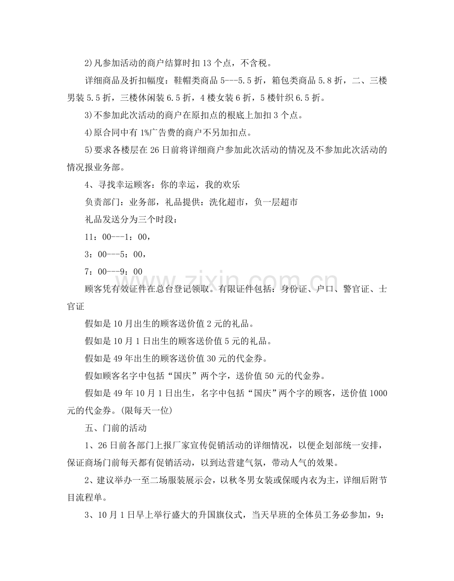 中秋节活动策划书五篇.doc_第2页