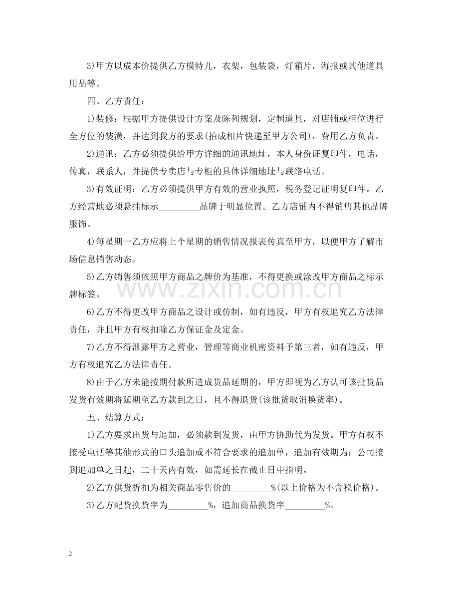 化妆品产品代理合同范本3篇.docx_第2页