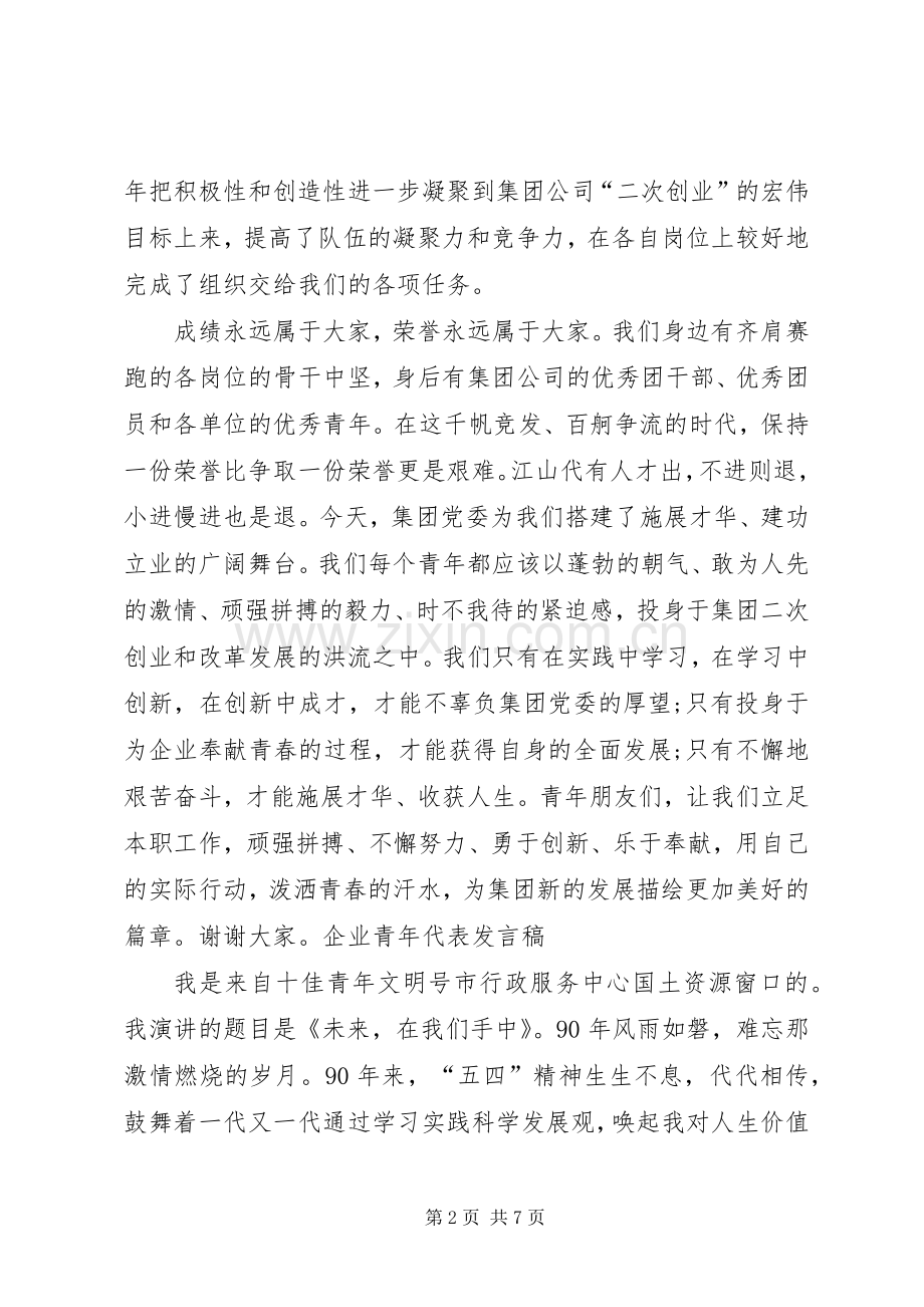 企业青年代表发言.docx_第2页