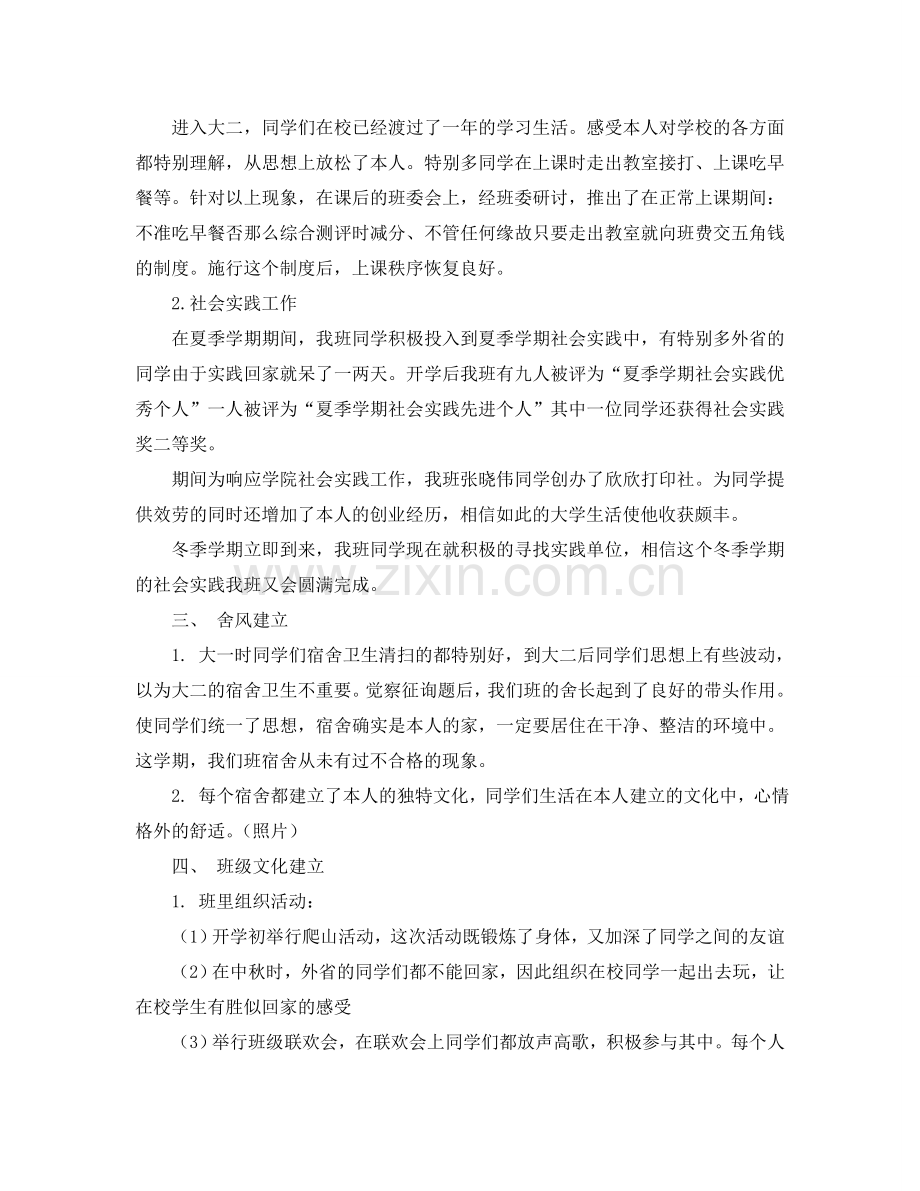 大学班级工作汇报.doc_第2页