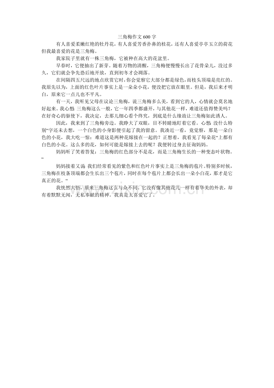 三角梅ۥ作文60.doc_第1页