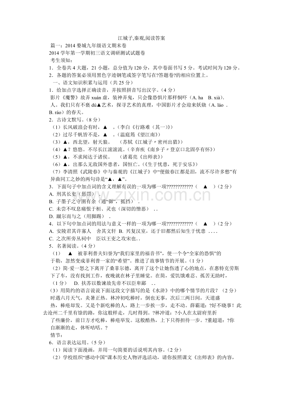 江城子,秦观,阅读答案.doc_第1页