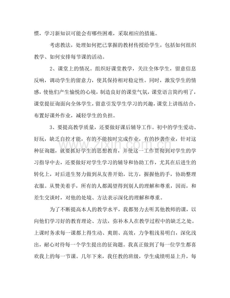 2024年语文教师年度个人思想参考总结范文.doc_第2页
