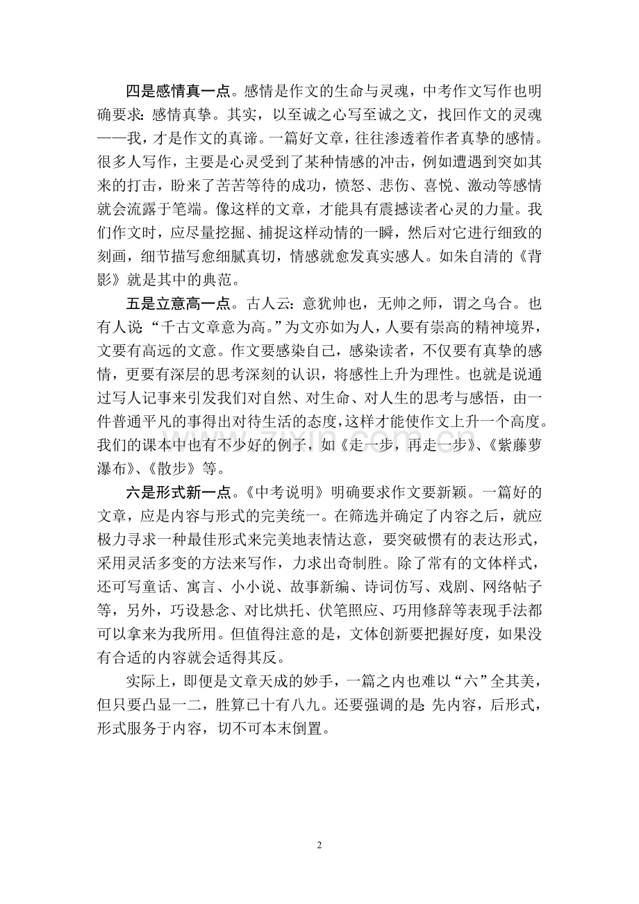 作文制胜六点.doc_第2页