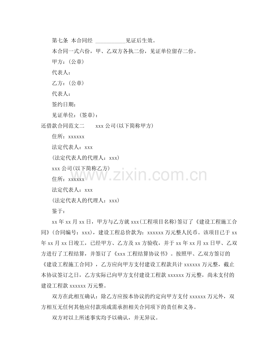 还借款合同.docx_第2页