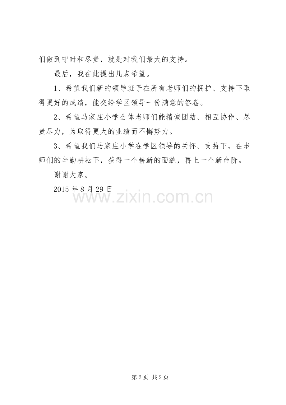 学校领导班子就职发言.docx_第2页