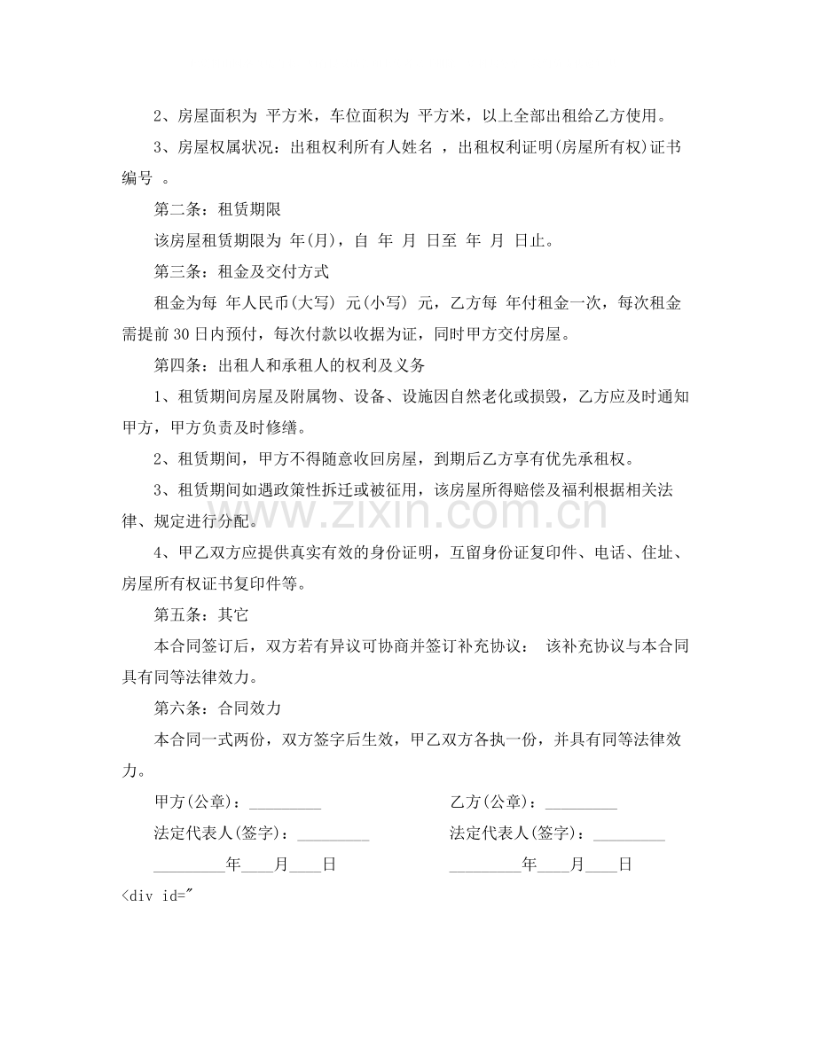 空白房屋租赁合同.docx_第2页