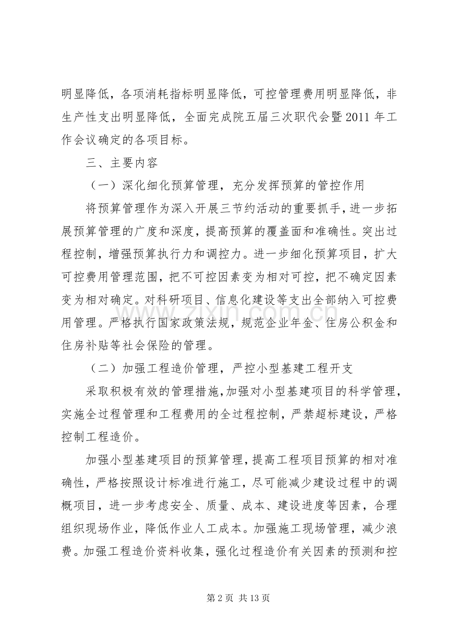 三节约”活动实施方案 .docx_第2页