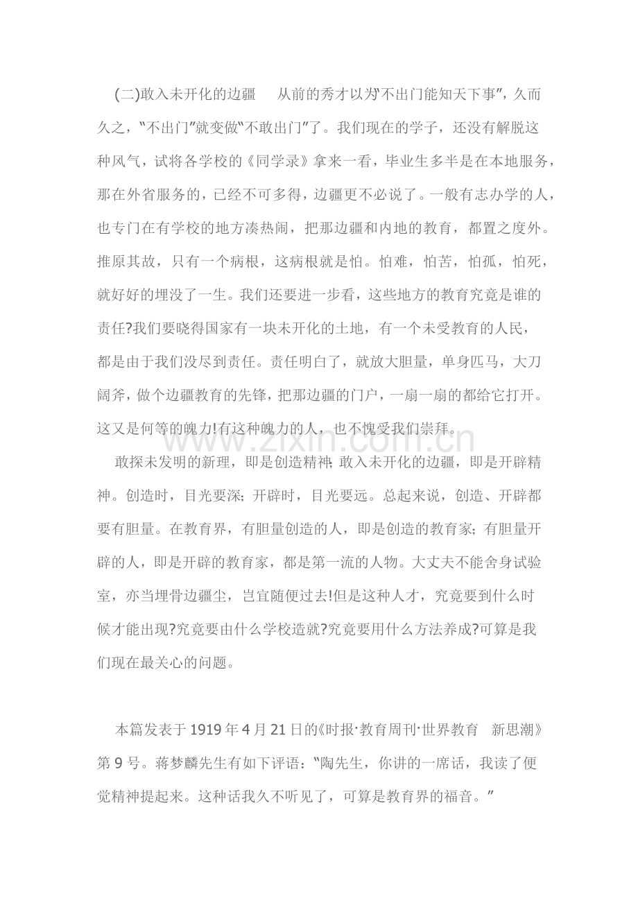 陶行知：第一流的教育家.docx_第2页