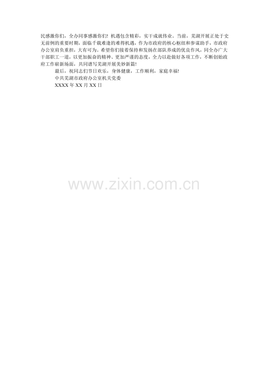 八一建军节慰问信2024内容.doc_第2页