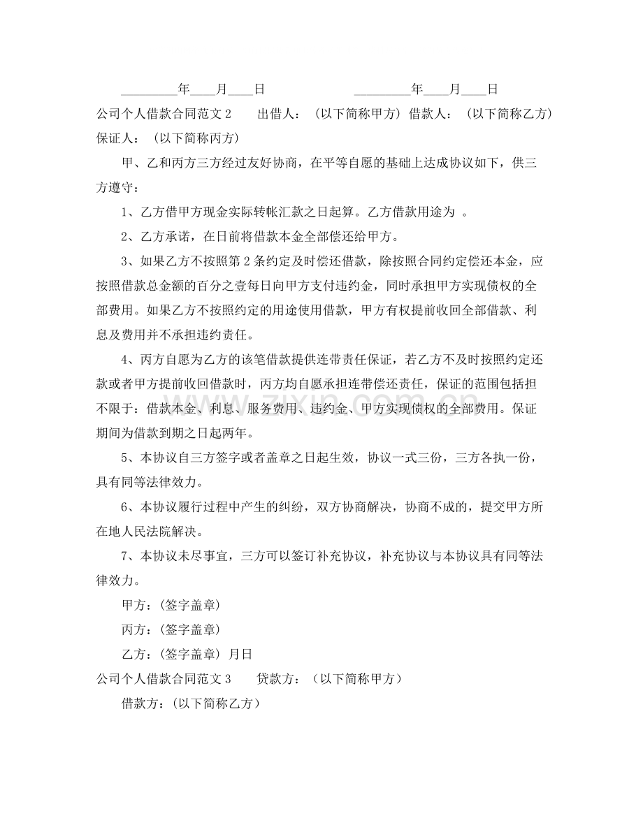 公司个人借款合同.docx_第2页