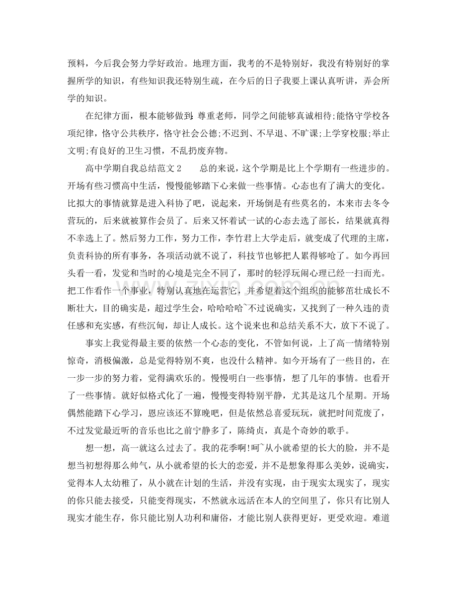 高中学期自我参考总结范文（通用）.doc_第2页